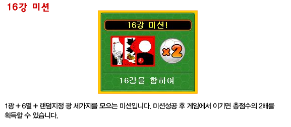 16강 미션