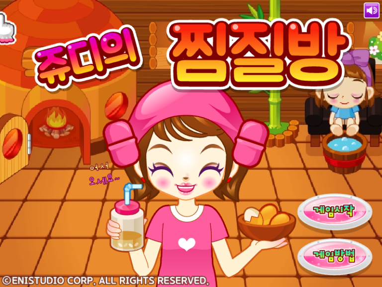  Foto zu 쥬디의 찜질방 게임하기 - 추억의 게임창고 