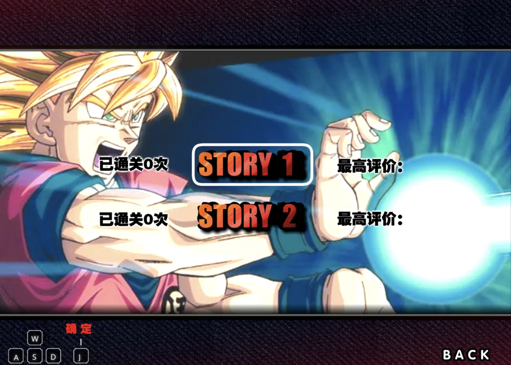 Dragon Ball Z Fighting - Story Mode