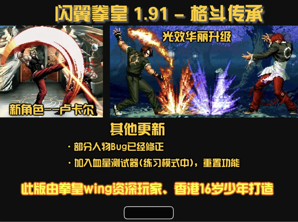 The King of Fighters Wing 1.91 - Intro