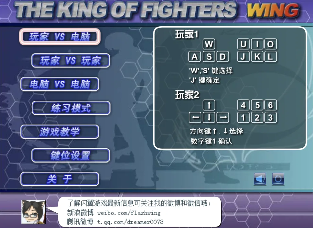 The King of Fighters Wing 1.91 - Menu