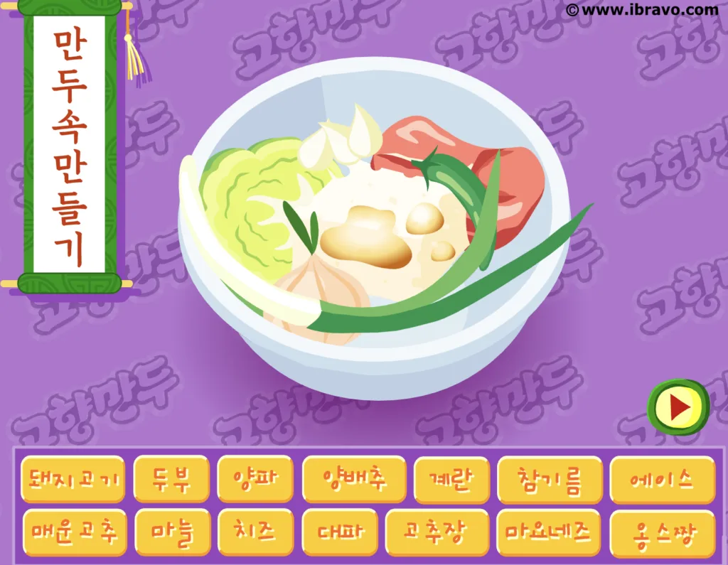 고향만두 게임 - 만두속 만들기