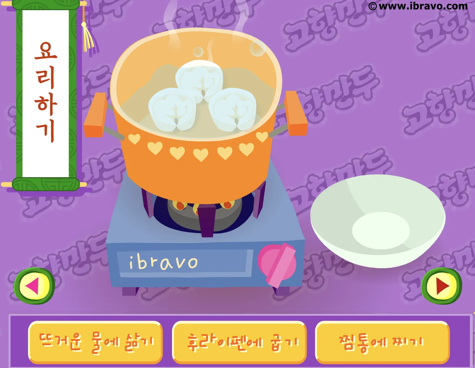 고향만두 게임