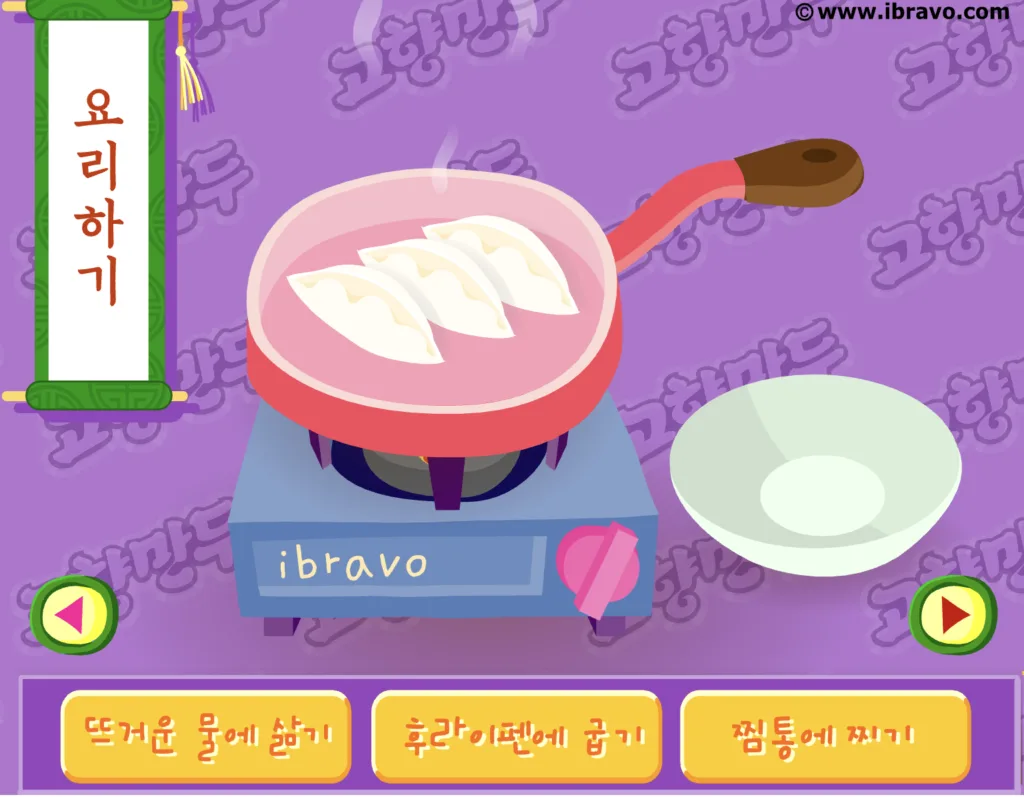 고향만두 게임 - 후라이펜에 굽기