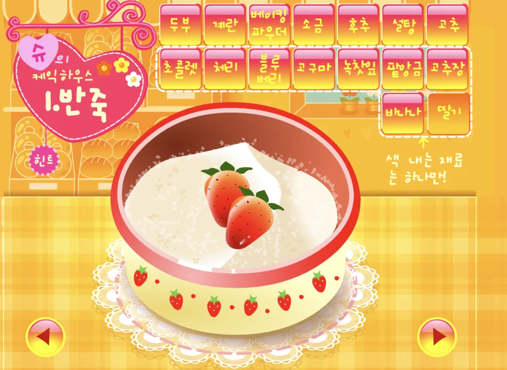 슈의 케이크하우스 반죽