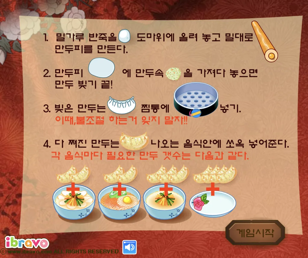 슈의 황진이 고향만두 - 게임 방법(한글)