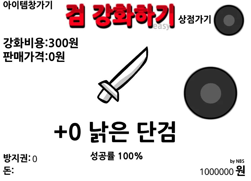 검 강화하기 플레이
