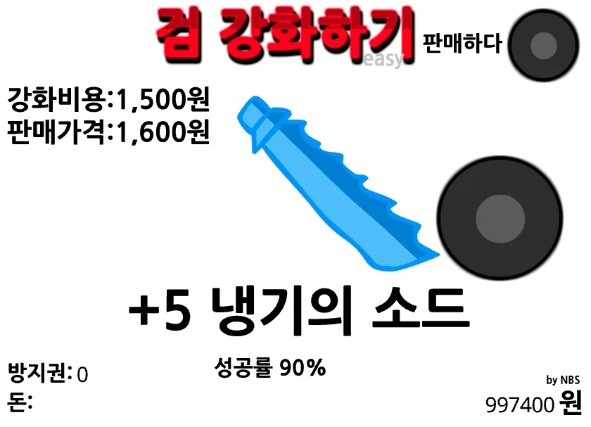 검 강화하기 플레이