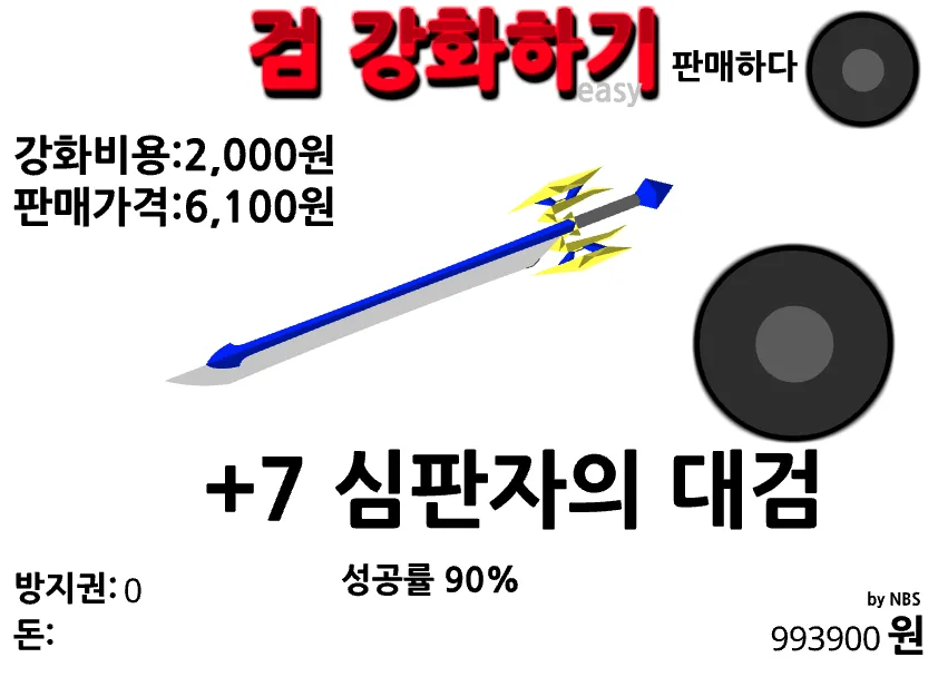 검 강화하기 플레이