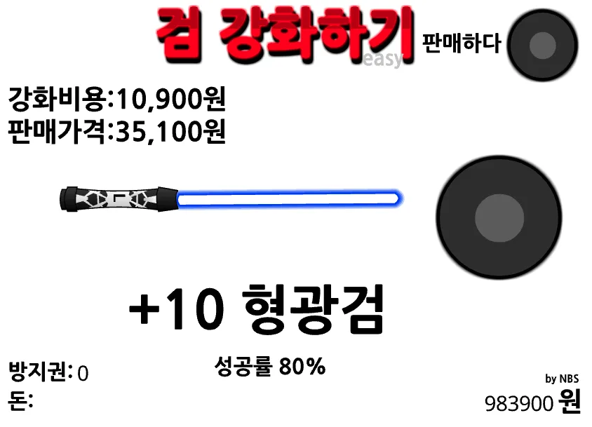 검 강화하기 플레이