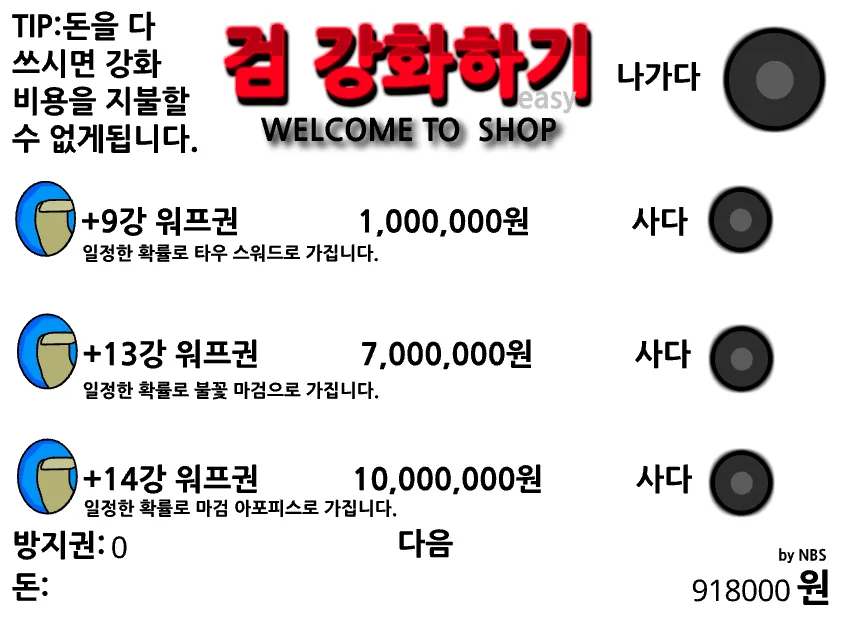 검 강화하기 상점