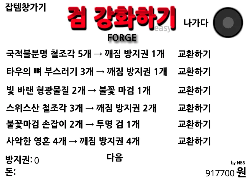 검 강화하기 교환하기