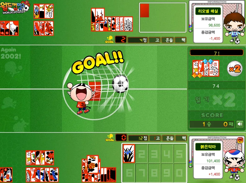 월드컵 맞고 고스톱 - GOAL!!